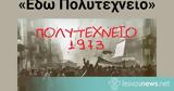 Πολυτεχνείου - Ειδική, Δήμο Μυτιλήνης - Αναλυτικά,polytechneiou - eidiki, dimo mytilinis - analytika