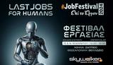 #JobFestival, Ταυτόχρονα, Αθήνα, Θεσσαλονίκη – Last,#JobFestival, taftochrona, athina, thessaloniki – Last