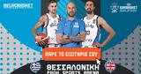 Εθνική Ανδρών, Βρετανία,ethniki andron, vretania