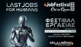 #JobFestival 2024, Αθήνα, Θεσσαλονίκη Last,#JobFestival 2024, athina, thessaloniki Last