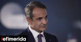 Μπακού, COP29, Μητσοτάκης -Η Ευρώπη,bakou, COP29, mitsotakis -i evropi