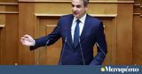 Κυριάκος Μητσοτάκης, 28 Νοεμβρίου, 37 000,kyriakos mitsotakis, 28 noemvriou, 37 000