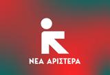 Αριστερά, Αυτή, Κεντρική Επιτροπή,aristera, afti, kentriki epitropi