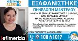 Συναγερμός, 42χρονης, Ζωγράφου,synagermos, 42chronis, zografou