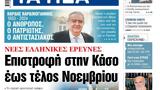 Διαβάστε, Νέα, Τετάρτης, Νέες, – Επιστροφή, Κάσο, Νοεμβρίου,diavaste, nea, tetartis, nees, – epistrofi, kaso, noemvriou