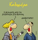 Αρκάς, Καλημέρα,arkas, kalimera