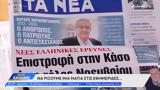 Εφημερίδες 13112024,efimerides 13112024