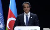 Μητσοτάκης, ΟΗΕ, – Χρειαζόμαστε,mitsotakis, oie, – chreiazomaste