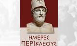 Ημέρες Περικλέους, Δήμου Παπάγου – Χολαργού,imeres perikleous, dimou papagou – cholargou