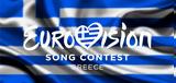 Eurovision 2025, Ονόματα,Eurovision 2025, onomata