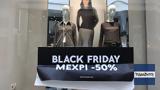 Ανοιχτά, Κυριακή, Black Friday,anoichta, kyriaki, Black Friday