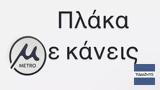 Μετρό Θεσσαλονίκης, Αντιρρήσεις, - Ειρωνείες,metro thessalonikis, antirriseis, - eironeies