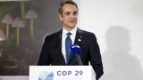 Παρέμβαση Μητσοτάκη, COP29, Κρίσιμη,paremvasi mitsotaki, COP29, krisimi