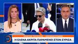 Έλενα Ακρίτα, ΣΥΡΙΖΑ –, Αποστολάκης,elena akrita, syriza –, apostolakis