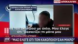 Γυναικοκτονία, Αγρίνιο, Είχε, 30χρονου, Βίντεο,gynaikoktonia, agrinio, eiche, 30chronou, vinteo