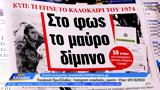 Εφημερίδες 14112024,efimerides 14112024