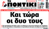 Ποντίκι,pontiki