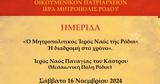 Ὁ Μητροπολιτικός Ἱερός Ναός ῆς Ρόδου,Ὁ mitropolitikos Ἱeros naos ῆs rodou