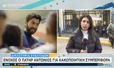 Κιβωτός, Κόσμου, Ένοχοι, Αντώνιος,kivotos, kosmou, enochoi, antonios