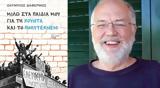 Ολύμπιος Δαφέρμος, Μιλώ, – Βιβλιοπαρουσίαση, Δήμο Ζωγράφου,olybios dafermos, milo, – vivlioparousiasi, dimo zografou