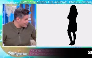 Γνωστή, Παναθηναϊκού, gnosti, panathinaikou