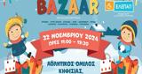 Χριστουγεννιάτικο Bazaar, ΕΛΕΠΑΠ,christougenniatiko Bazaar, elepap