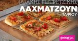 Λαχμαντζούν, Άκης Πετρετζίκης,lachmantzoun, akis petretzikis