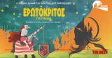 Πάτρα, Ερωτόκριτος, Θέατρο Act,patra, erotokritos, theatro Act