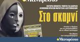 Διαβάστε, Μανιφέστο,diavaste, manifesto