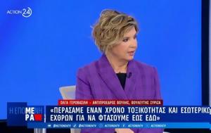 Καρφιά Γεροβασίλη, ΣΥΡΙΖΑ, ΜΚΟ Βίντεο, karfia gerovasili, syriza, mko vinteo