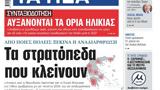 Διαβάστε, Νέα, Παρασκευής,diavaste, nea, paraskevis