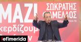 Φάμελλος, Κοζάνη, -Να, ΣΥΡΙΖΑ,famellos, kozani, -na, syriza