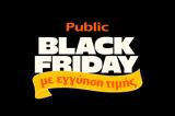 Public, Black Friday, “Εγγύηση Τιμής”,Public, Black Friday, “engyisi timis”