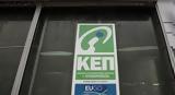 Κλειστά, ΚΕΠ, Σάββατο,kleista, kep, savvato