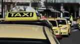 1 000, ΤΑΞΙ, POS,1 000, taxi, POS