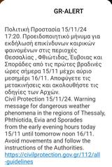 Προειδοποιητικό, 112,proeidopoiitiko, 112