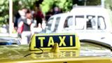 Ταξί, Τσουχτερό, POS,taxi, tsouchtero, POS