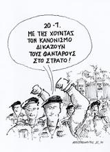 20-1, ΠΑΣΟΚ,20-1, pasok