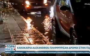 Κακοκαιρία Alexandros, Πλημμύρισαν, Ερμούπολη, kakokairia Alexandros, plimmyrisan, ermoupoli