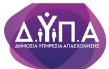 ΔΥΠΑ, Έρχονται, 85 000, -Όλες,dypa, erchontai, 85 000, -oles