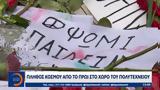 Κορυφώνονται, Πολυτεχνείου,koryfonontai, polytechneiou