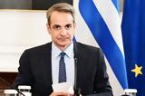 Μητσοτάκης,mitsotakis