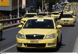 Tαξί, Έρχονται “βαριές ”, Δευτέρα, POS,Taxi, erchontai “varies ”, deftera, POS