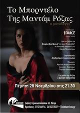 Το Μπορντέλο, Μαντάμ Ρόζας -, Μονόλογος, Act,to borntelo, mantam rozas -, monologos, Act