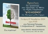 Παρουσίαση, Μιχάλη Σταυρόπουλου,parousiasi, michali stavropoulou