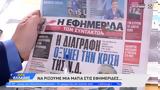 Εφημερίδες 18112024,efimerides 18112024