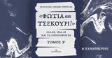 Φωτιά, Ελλάς 1946-49, Κυριακή 2411, Καθημερινή,fotia, ellas 1946-49, kyriaki 2411, kathimerini