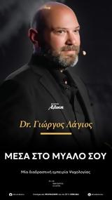 Μέσα, Μυαλό, Θέατρο Αλίκη,mesa, myalo, theatro aliki