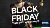 COSMOTE, ΓΕΡΜΑΝΟΣ, Black Friday,COSMOTE, germanos, Black Friday