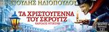 Χριστούγεννα, Σκρουτζ, Θέατρο Πειραιώς 131,christougenna, skroutz, theatro peiraios 131